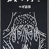 明るいマンガを暗くしたがった、消息不明のいまを生きるこどもたち