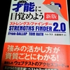 ストレングスファインダーを受験して、自己分析してみた。