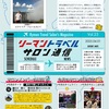 リートラサロン通信4月号