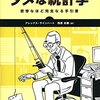 無根拠なサイエンスノンフィクションを見分けるためのいくつかのやり方