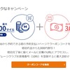 AirbnbとANAが素敵なコラボキャンペーンやってます！