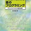  Pythonで音声信号処理