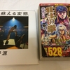 入院生活。終盤戦に突入や！