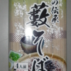 ＜蕎麦＞　味の伝承　藪そば