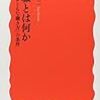 森岡孝二『就職とは何か』（岩波新書）