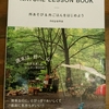 書籍紹介　NATURE LESSON BOOK　外遊あそび＆外ごはんをはじめよう　noyama 文芸春秋