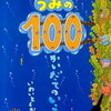 うみの１００かいだてのいえ