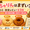 ミスドもっちゅりんはまずい？口コミ・実食レビュー全3種【2026年最新】売り切れ対策・カロリーまとめ