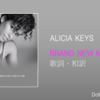【歌詞・和訳】Alicia Keys / Brand New Me / アリシア・キーズ / ブランド・ニュー・ミー