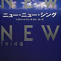 Michael Lewisとは 読書の人気 最新記事を集めました はてな Michael Lewisとは 読書の人気 最新記事を集めました はてな