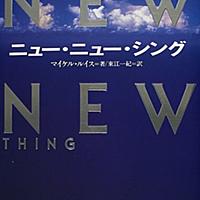 Michael Lewisとは 読書の人気 最新記事を集めました はてな