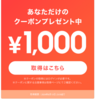 ZOZO TOWNで付与されたコスメショップ限定ポイントが使えない！？　原因は