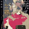 『二重人格王子～異世界から来た俺は王子の身体に寄生する～』を読んだ