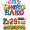 劇場版「SHIROBAKO」は２０２０年２月末から！ＥＤ曲が凄く好き　皆予習した？2/29にニコニコで一挙放送もあるよ