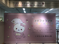 「コリラックマのわくわくトリップ」へ行ってきたよ！ 20周年記念ツアーだって……!!