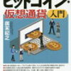 ビットコイン販売代理店のビットマスターが破産