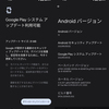 Pixel 4a　Google Play システムアップデート（2022年4月1日）