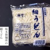 坂本製麺所の細うどん