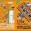 第３回横須賀・三浦100kmみちくさウルトラマラソンに参加してきました。