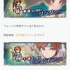 ファイアーエムブレムヒーローズ　神装ロイ　実装　と次の神装告知