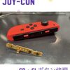  Joy-Con SR・SLボタン 修理に新宮町よりお越し下さいました！