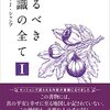 「ルールに縛られない生き方」ヘルメス・J・シャンブ
