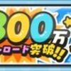 【妖怪ウォッチぷにぷに】1300万ダウンロード記念で8000Yポイントが貰えちゃいますよ！取り忘れがないように！！