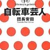 それは失礼やろ、安田くん