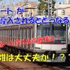 《東急》【徹底検証！？】東横線に導入されるQシート、混雑は大丈夫か！？？？