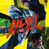中国映画レビュー&解説「熱烈 热烈 One and Only」