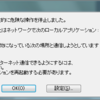 Adobe Flash Player セキュリティ