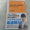 NHK出版新書『現金給付の経済学』感想