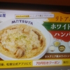 2024年10月29日(火)松屋松本高宮店