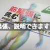 新人からベテラン理学療法士・作業療法士に最適な一冊！「筋緊張に挑むー筋緊張を深く理解し、治療技術をアップする！」