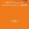 自分らしい人生を見つめ直すための「キャリアブレイク」という選択肢とは。