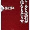  村井哲之『ハイヒールと宝石が温暖化をもたらす』