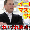 「少子化で日本は消滅」イーロン・マスクに、若者達の反論。