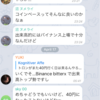 仮想通貨の“情報収集に必要なアプリを3点”紹介するよ！【三種の神器】