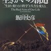 書籍  生きがいの創造について