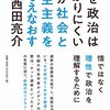 寺脇研 × 西田亮介「日本の教育はどこにいくのか？」 より。ゲンロンカフェ初体験。ゆとりはない。でも踊るしかないんだよ。