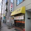 武井食堂＠仲御徒町　「五目そば」