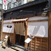 三田016：銭湯をリノベーションした居酒屋