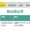 Beautylishスタンダード配送（送料無料）の流れ in 2024