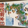 お題　読書感想文☆子供の頃は苦手だったけど、大人になったからといって得意になる訳でもないから大切なことはどれくらい楽しむか？かも知れない