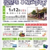 伊豆長岡温泉  温泉場お散歩市