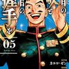 　ネタバレ？感想　フクダイクミ：カルロ＝ゼン　『明日の敵と今日の握手を』5巻