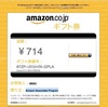 Amazon Associates Programでクーポンもらった