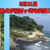5月21日　新田義貞が稲村ヶ崎を突破し鎌倉へ攻め入る！