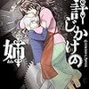 「時計じかけの姉」1巻(Kindle版)