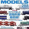 『RM MODELS 288 2019-8』 ネコ・パブリッシング